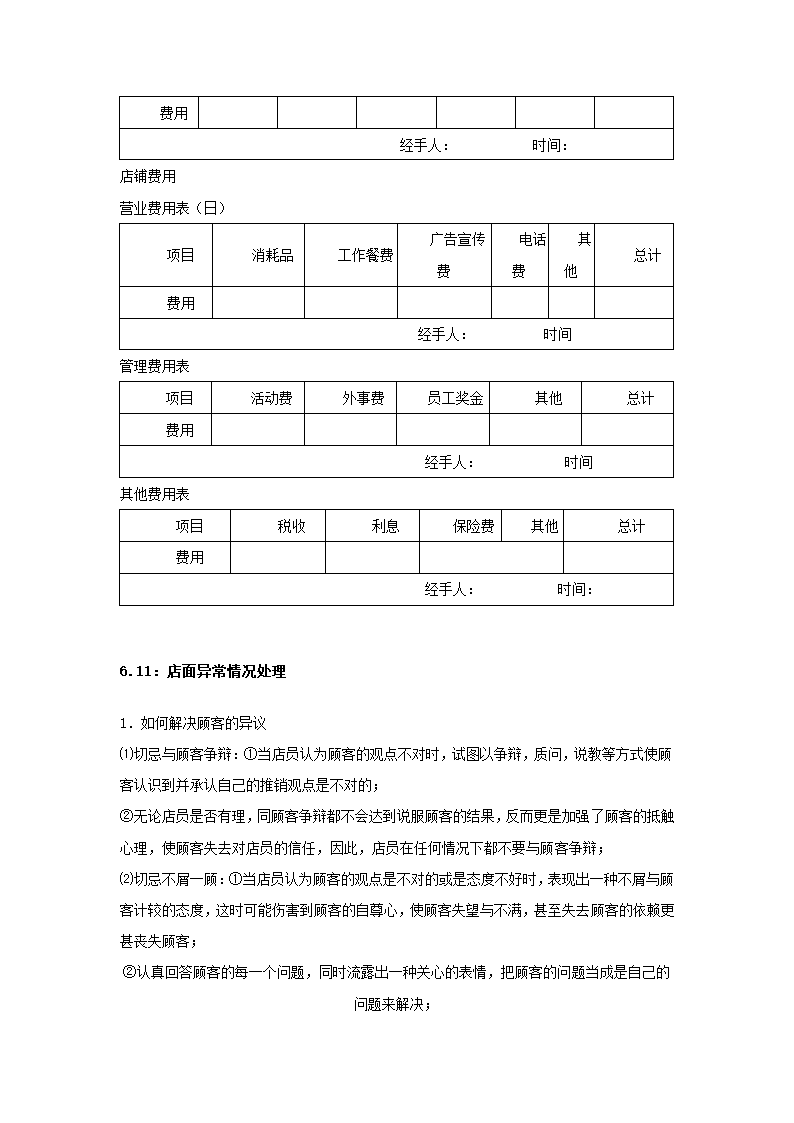 生态茶府项目策划书.docx第21页