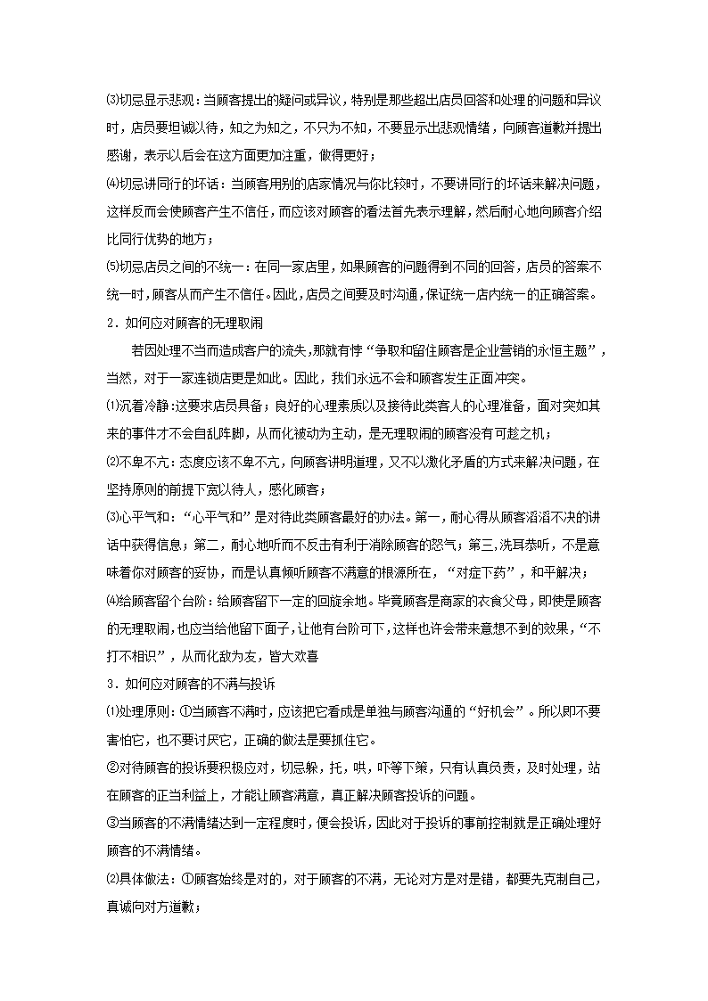 生态茶府项目策划书.docx第22页