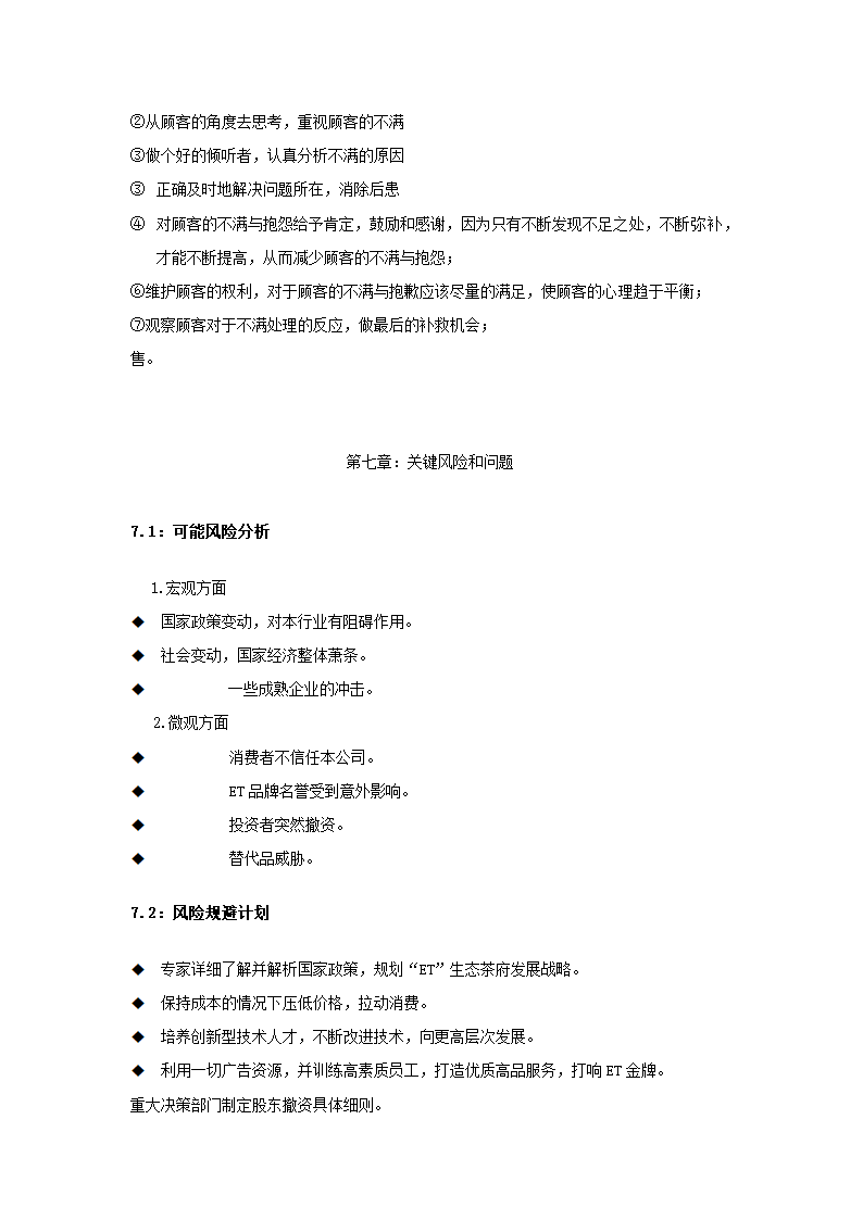 生态茶府项目策划书.docx第23页