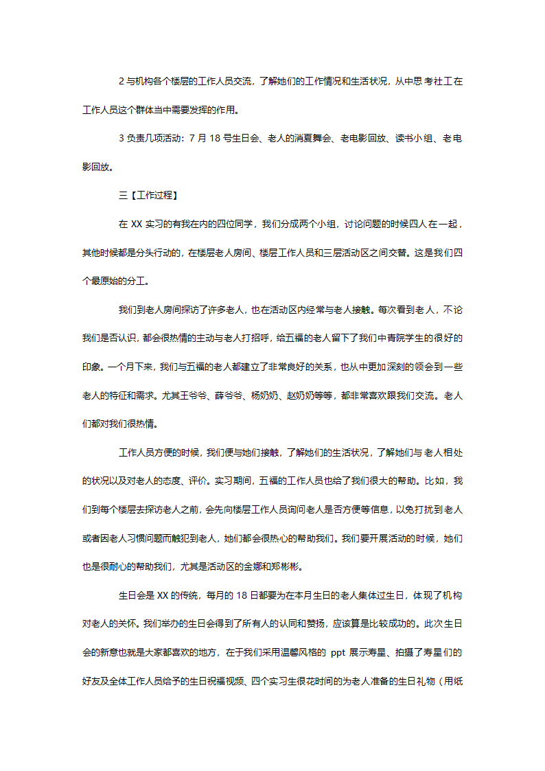 社工专业大学生实习报告.doc第3页