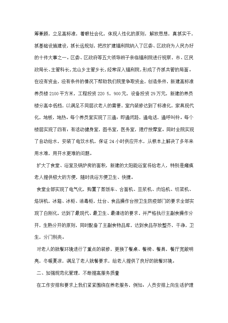 社会福利院的管理服务工作经验材料.docx第2页