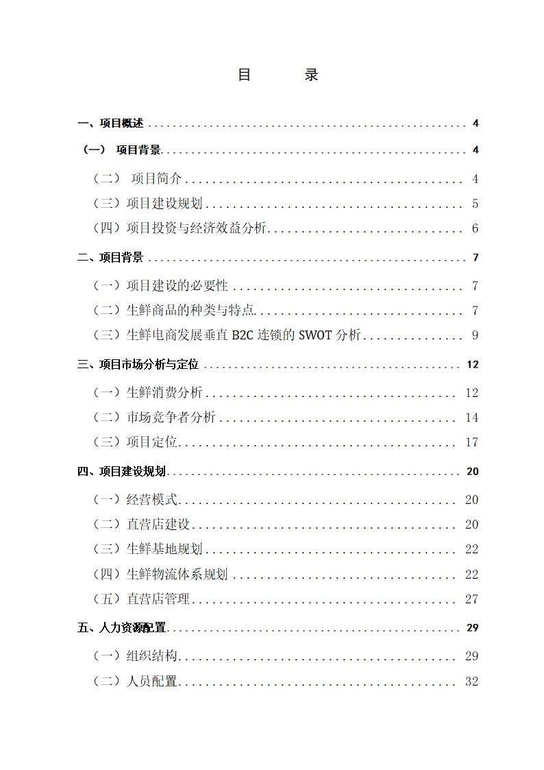 海鲜电子商务商业计划书.docx第2页