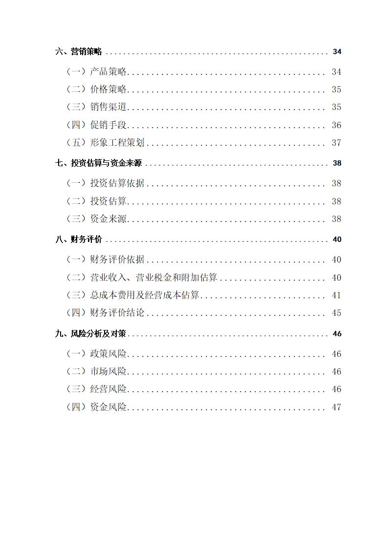 海鲜电子商务商业计划书.docx第3页