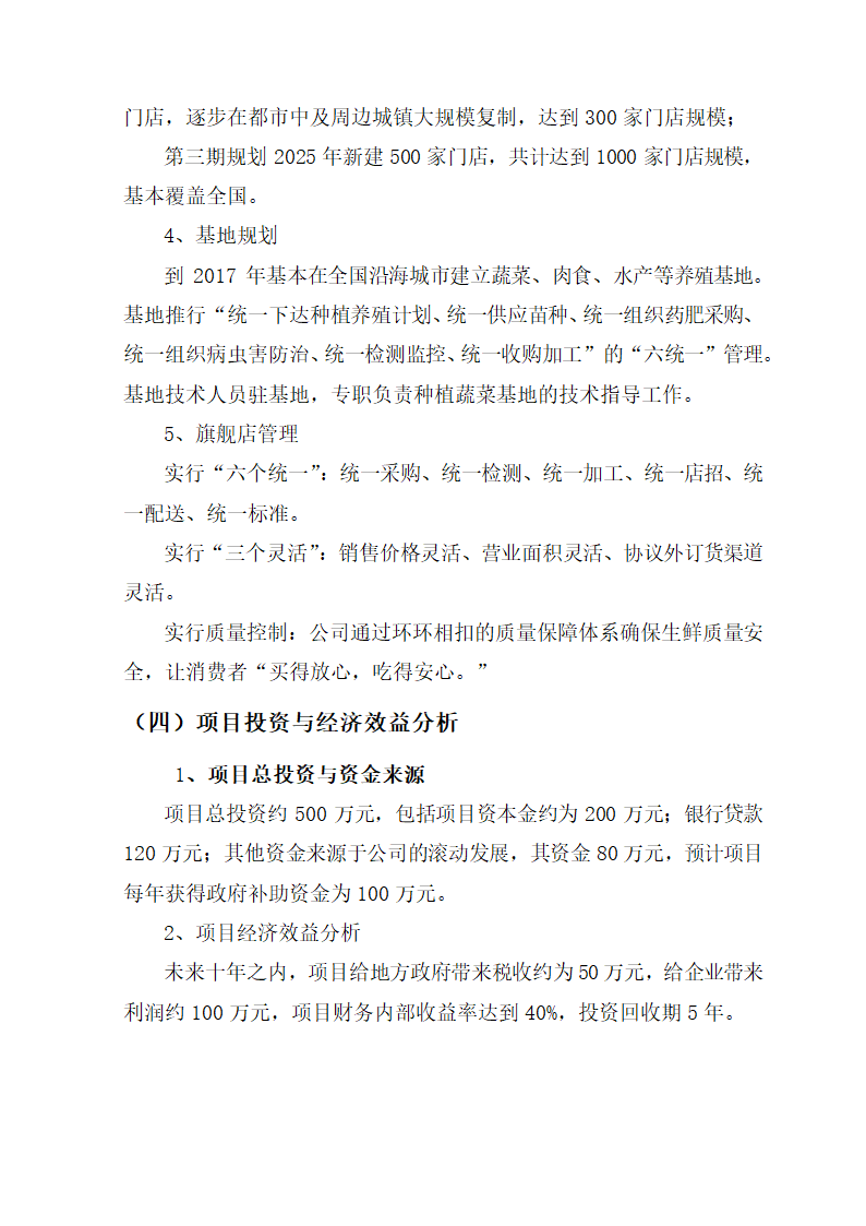 海鲜电子商务商业计划书.docx第6页