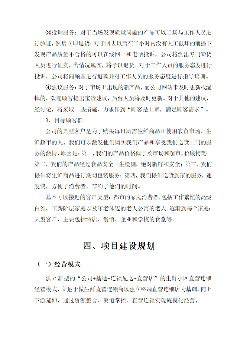 海鲜电子商务商业计划书.docx第19页