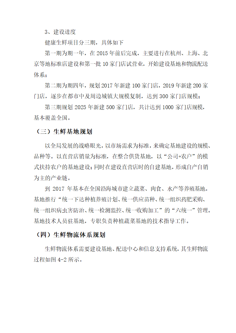 海鲜电子商务商业计划书.docx第22页