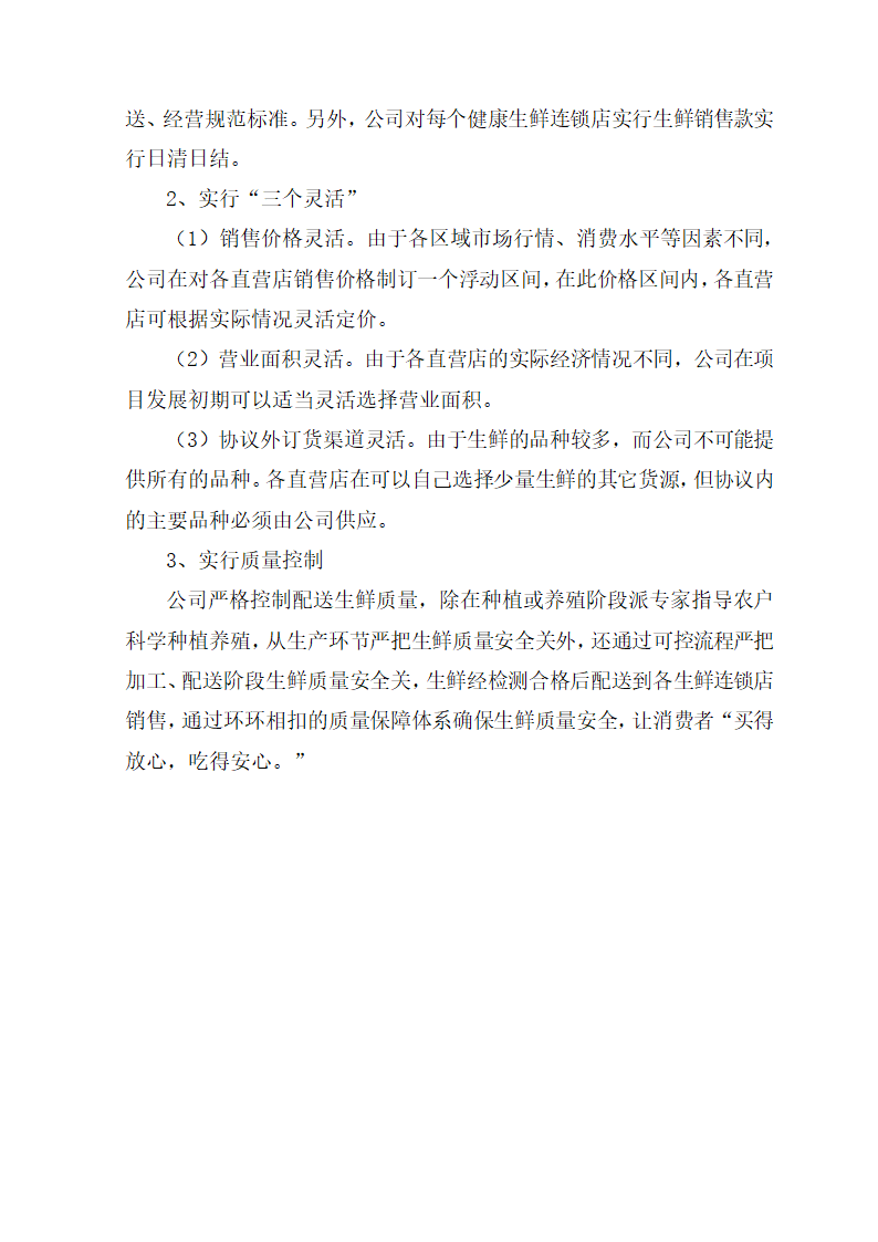 海鲜电子商务商业计划书.docx第28页