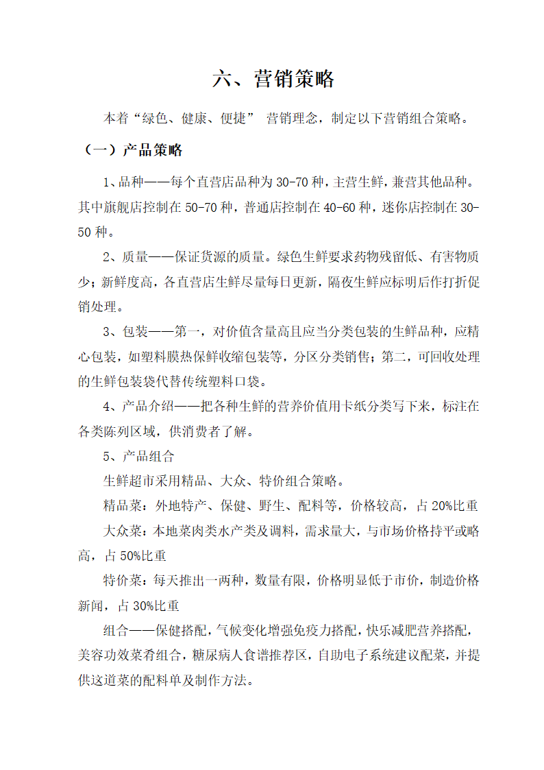 海鲜电子商务商业计划书.docx第34页