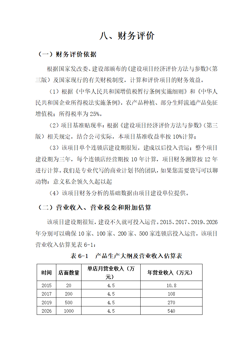 海鲜电子商务商业计划书.docx第40页