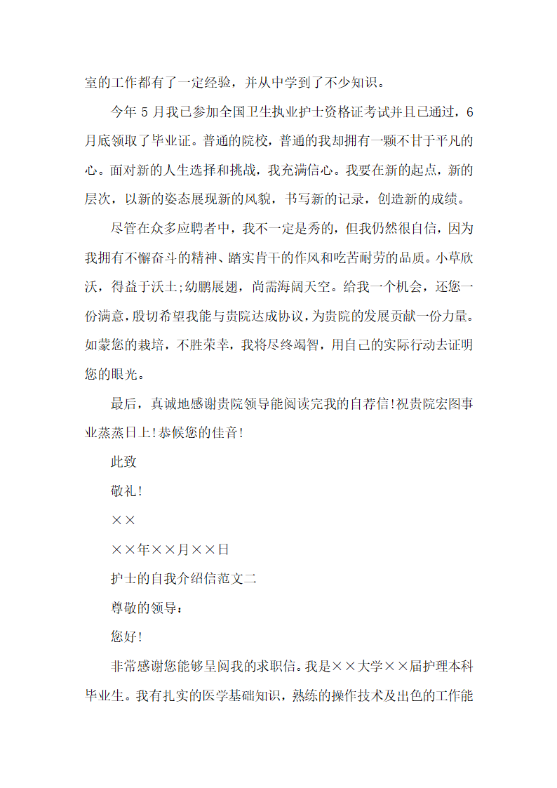 关于护士的自我介绍信三篇.docx第2页