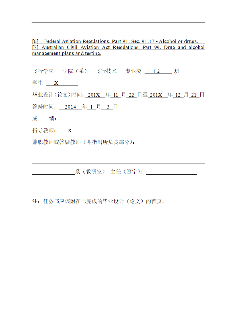 飞行技术专业毕业论文.docx第4页