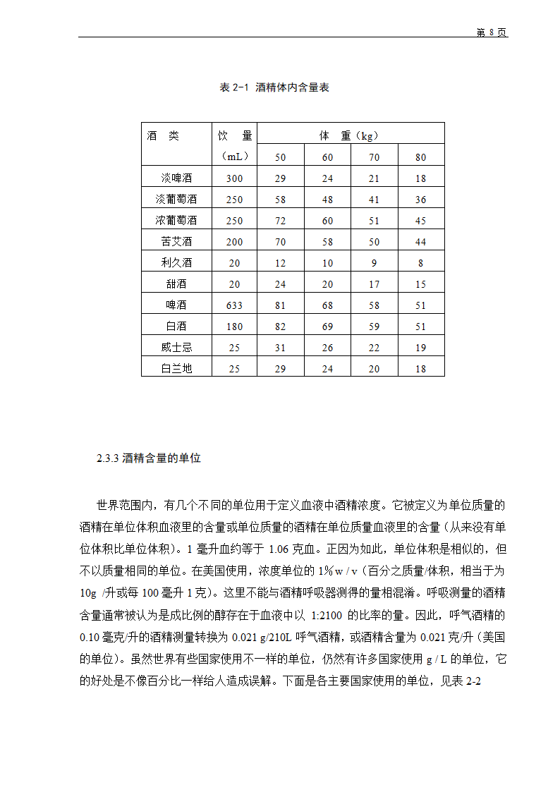 飞行技术专业毕业论文.docx第16页