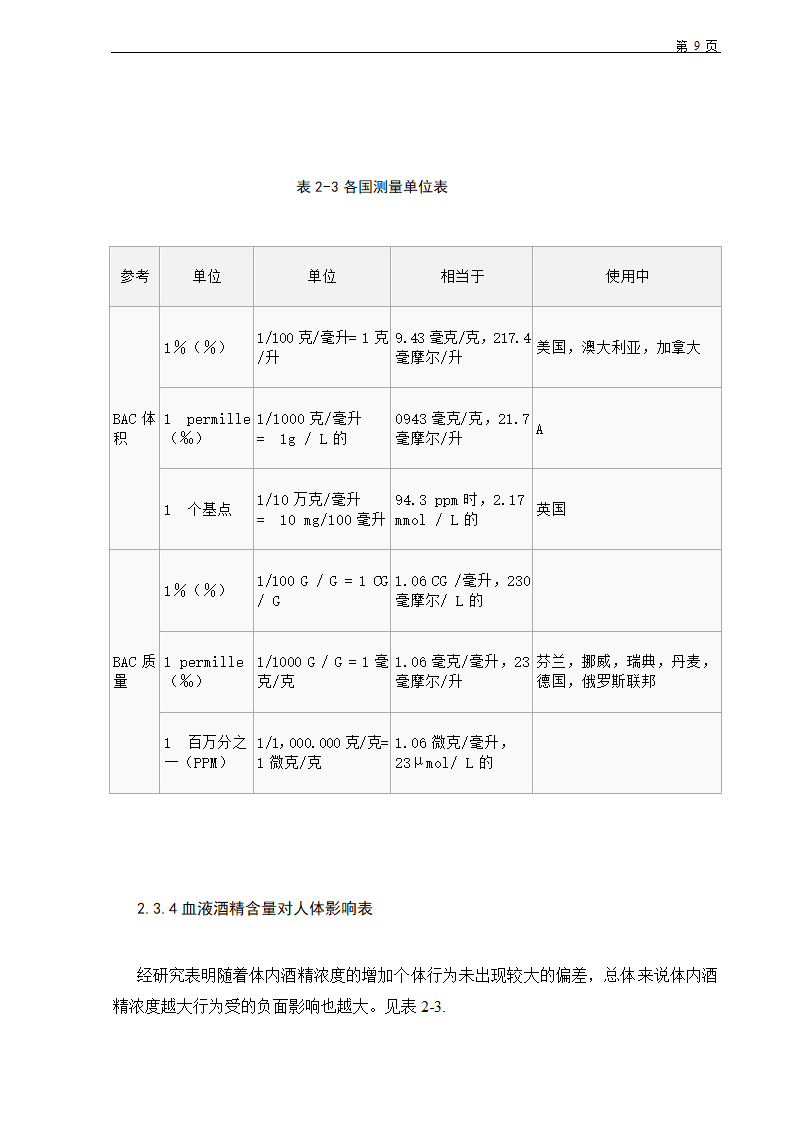 飞行技术专业毕业论文.docx第17页