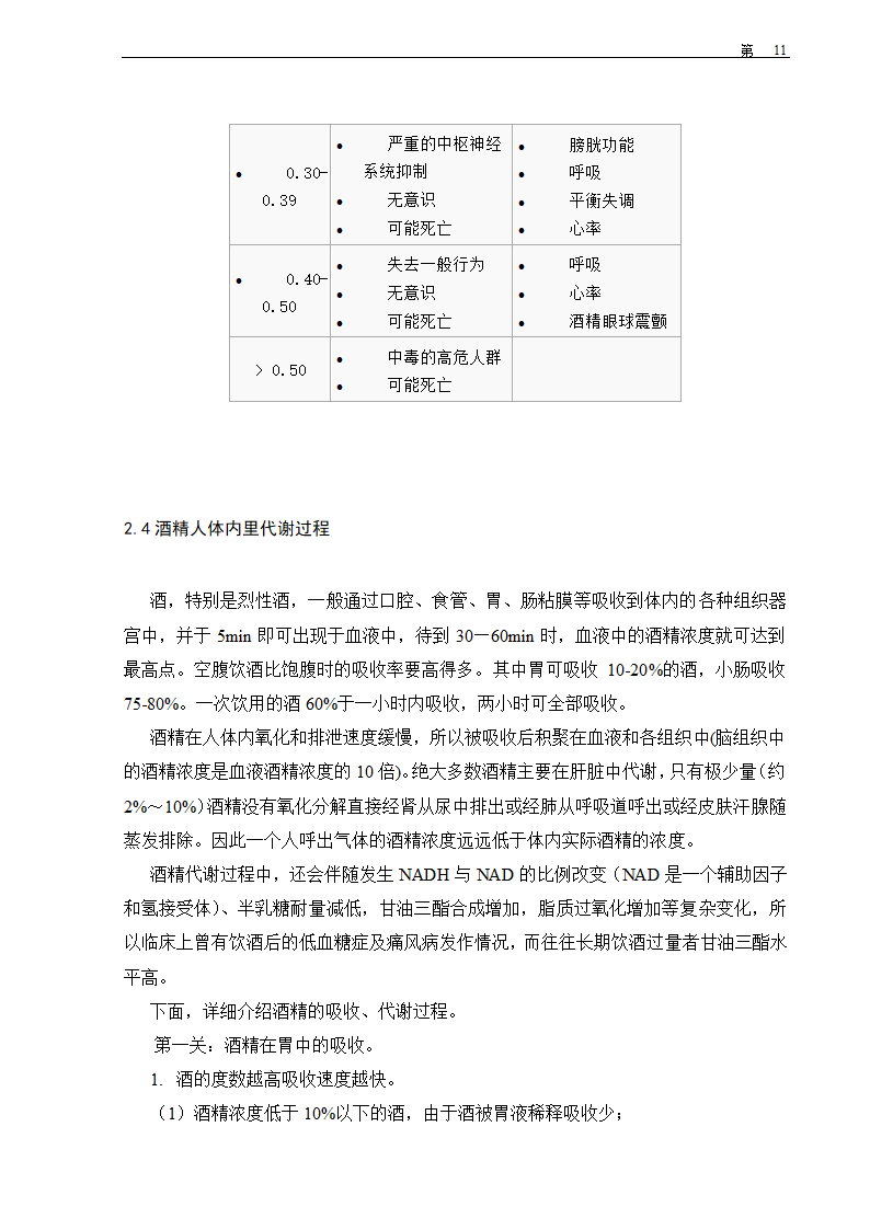 飞行技术专业毕业论文.docx第19页