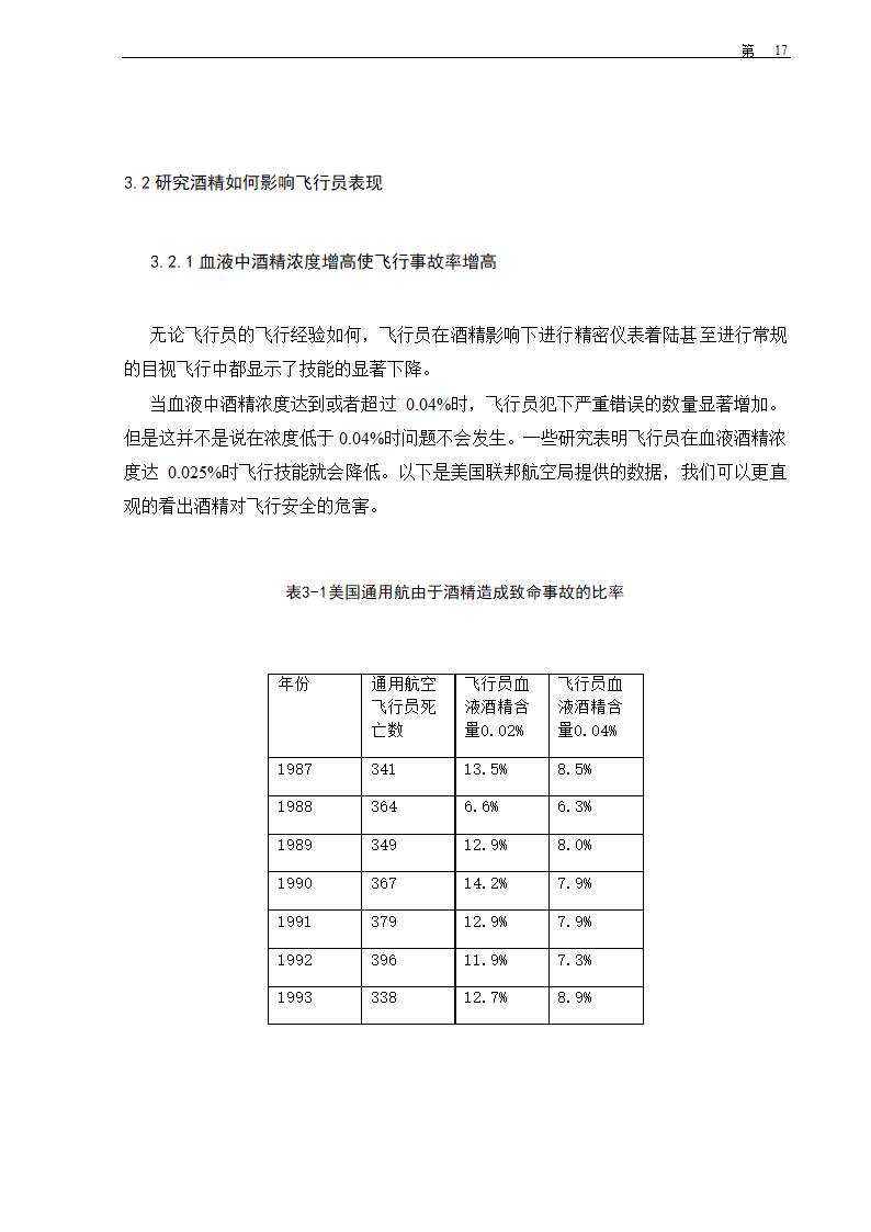 飞行技术专业毕业论文.docx第25页