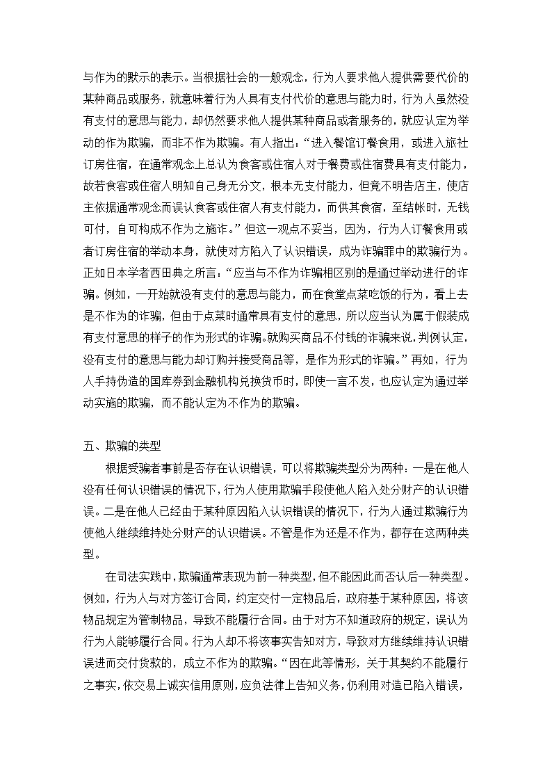 法学论文 论诈骗罪的欺骗行为.doc第16页