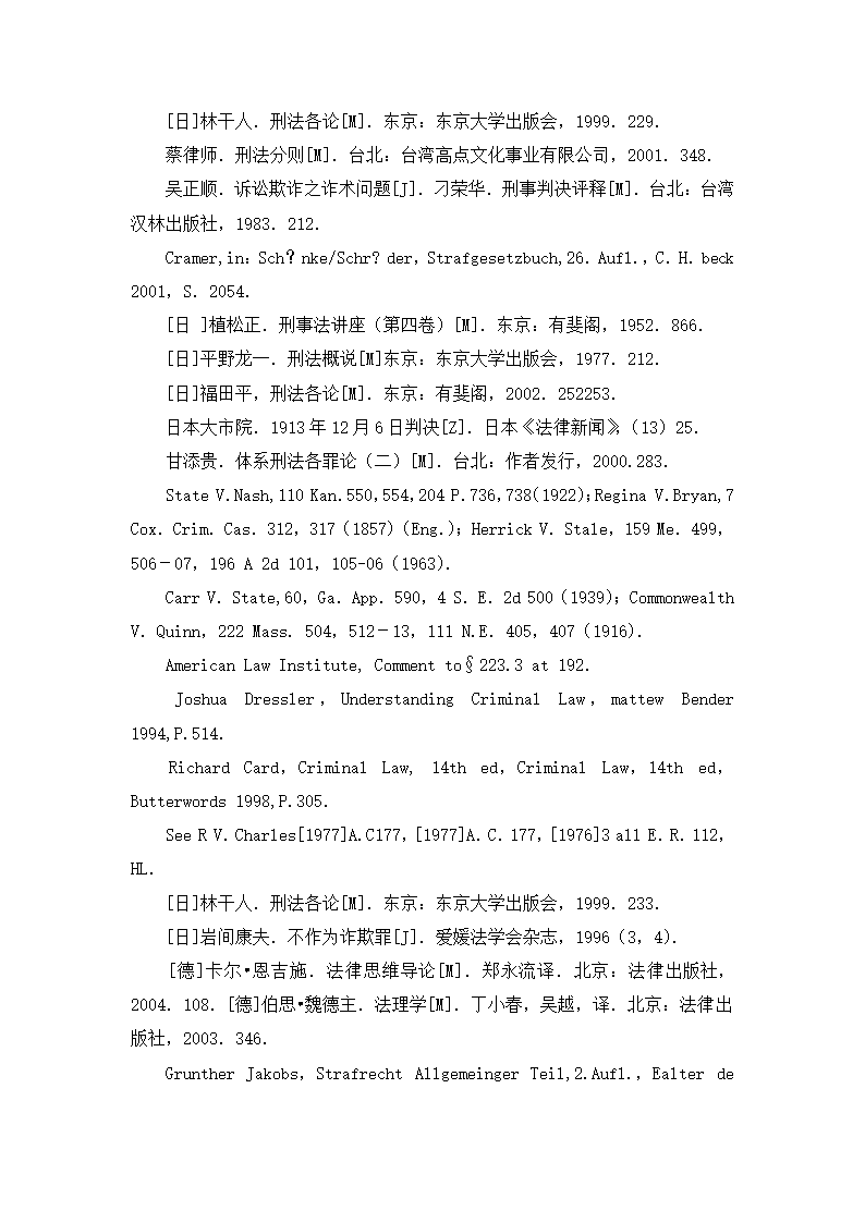 法学论文 论诈骗罪的欺骗行为.doc第22页