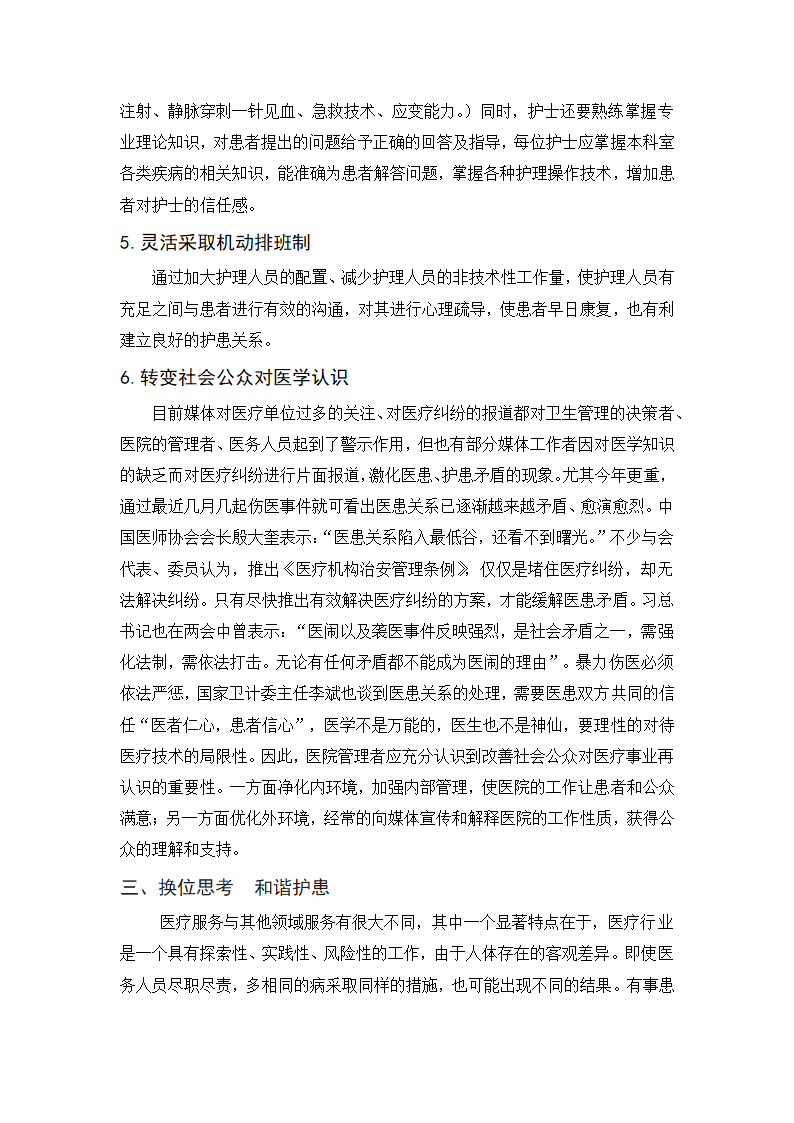 护士毕业论文 护患冲突的原因.doc第7页