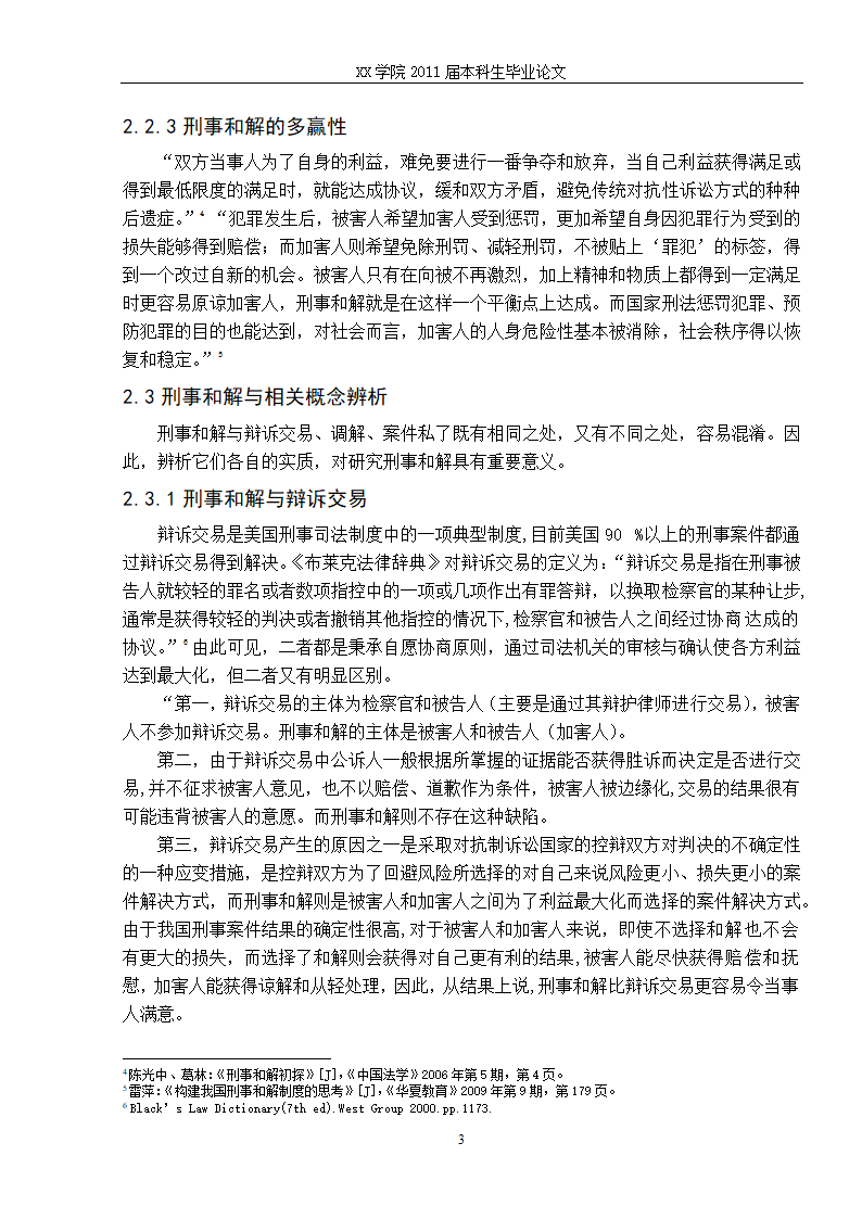 法学毕业论文 刑事和解制度初探.doc第10页