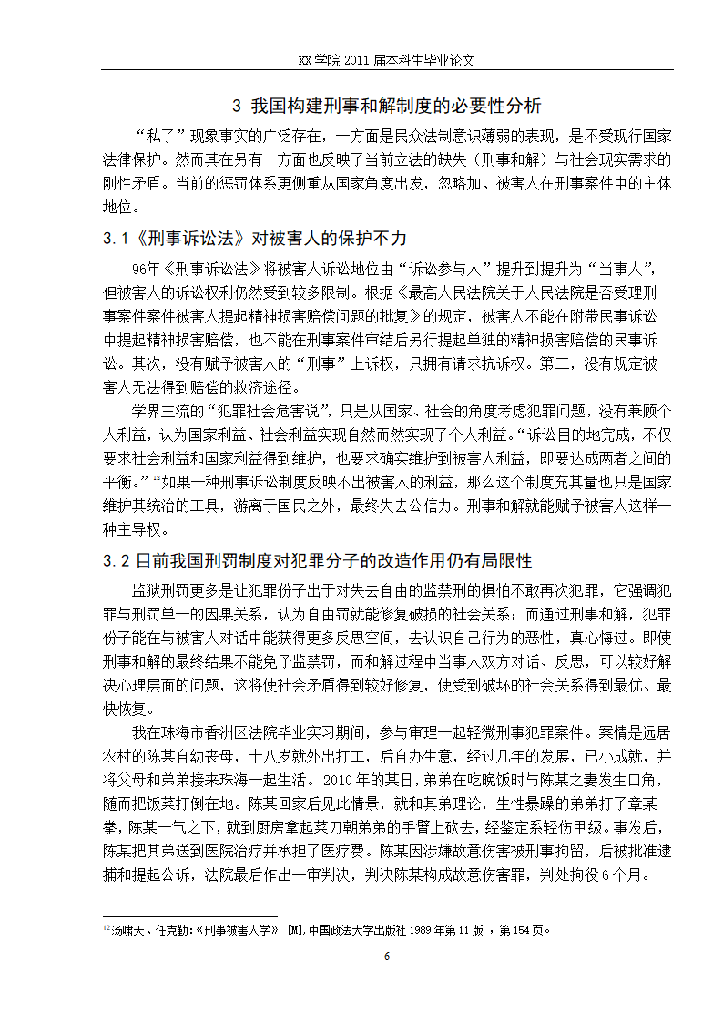 法学毕业论文 刑事和解制度初探.doc第13页