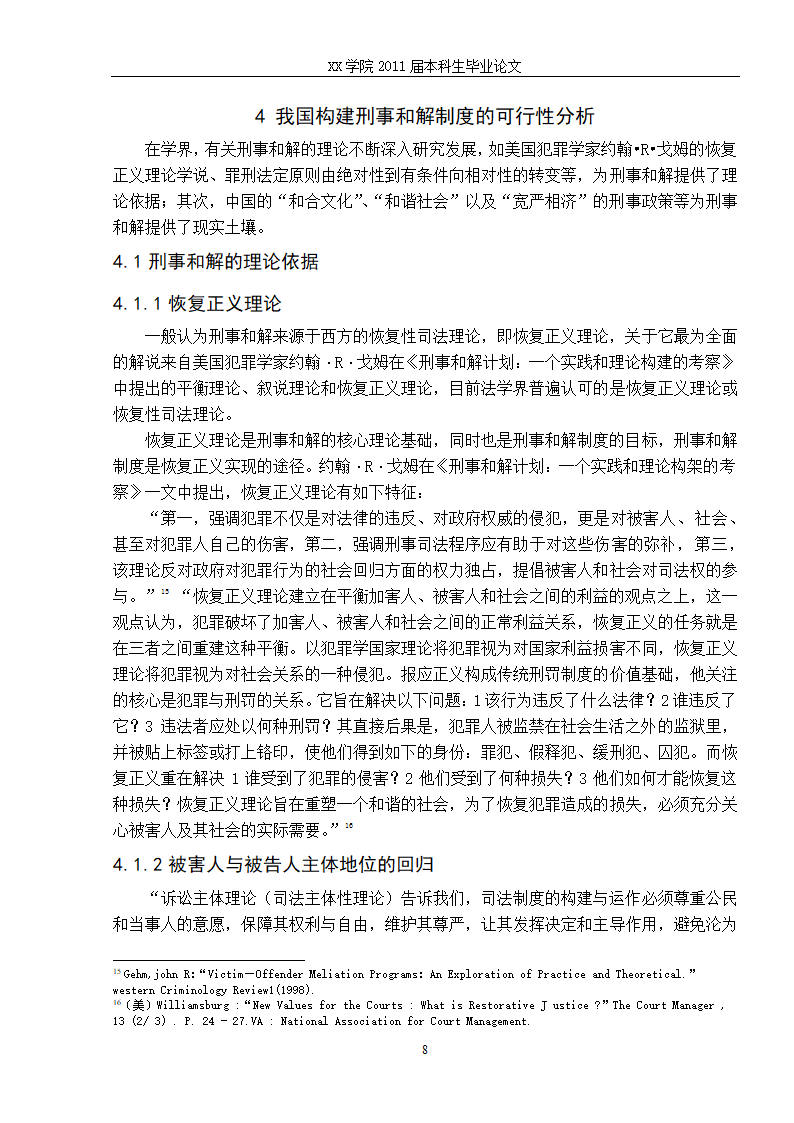 法学毕业论文 刑事和解制度初探.doc第15页