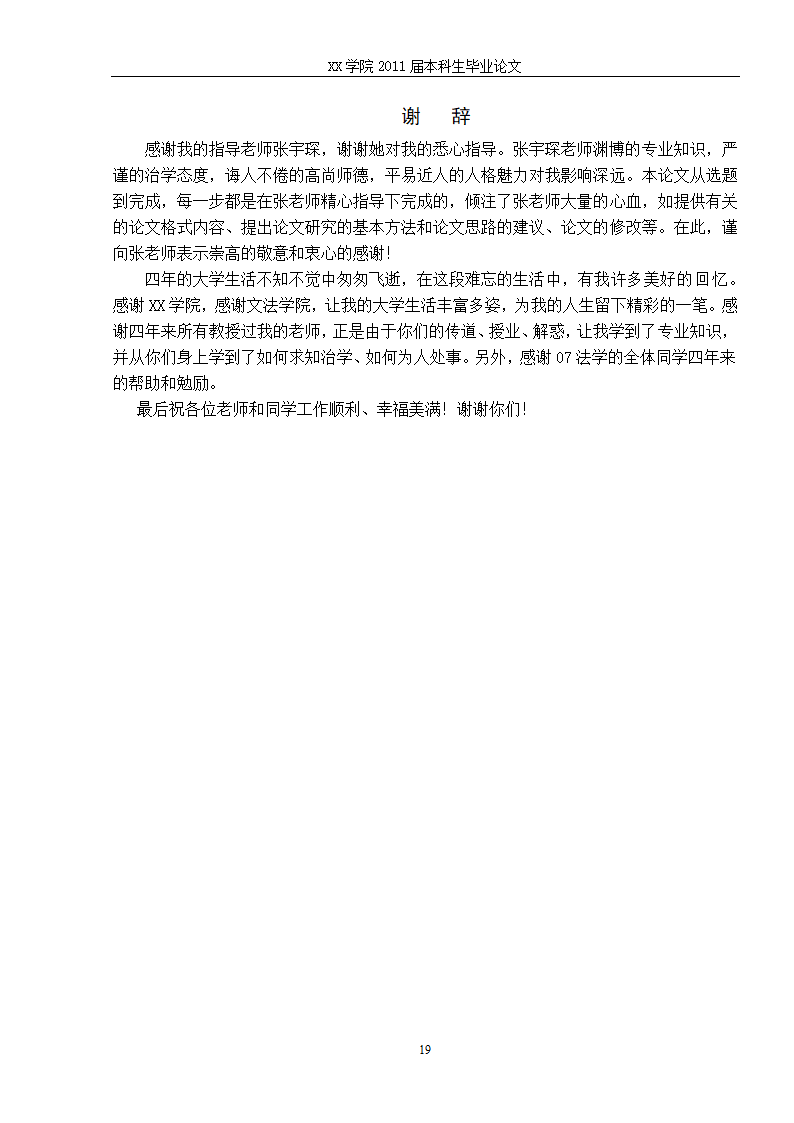 法学毕业论文 刑事和解制度初探.doc第26页