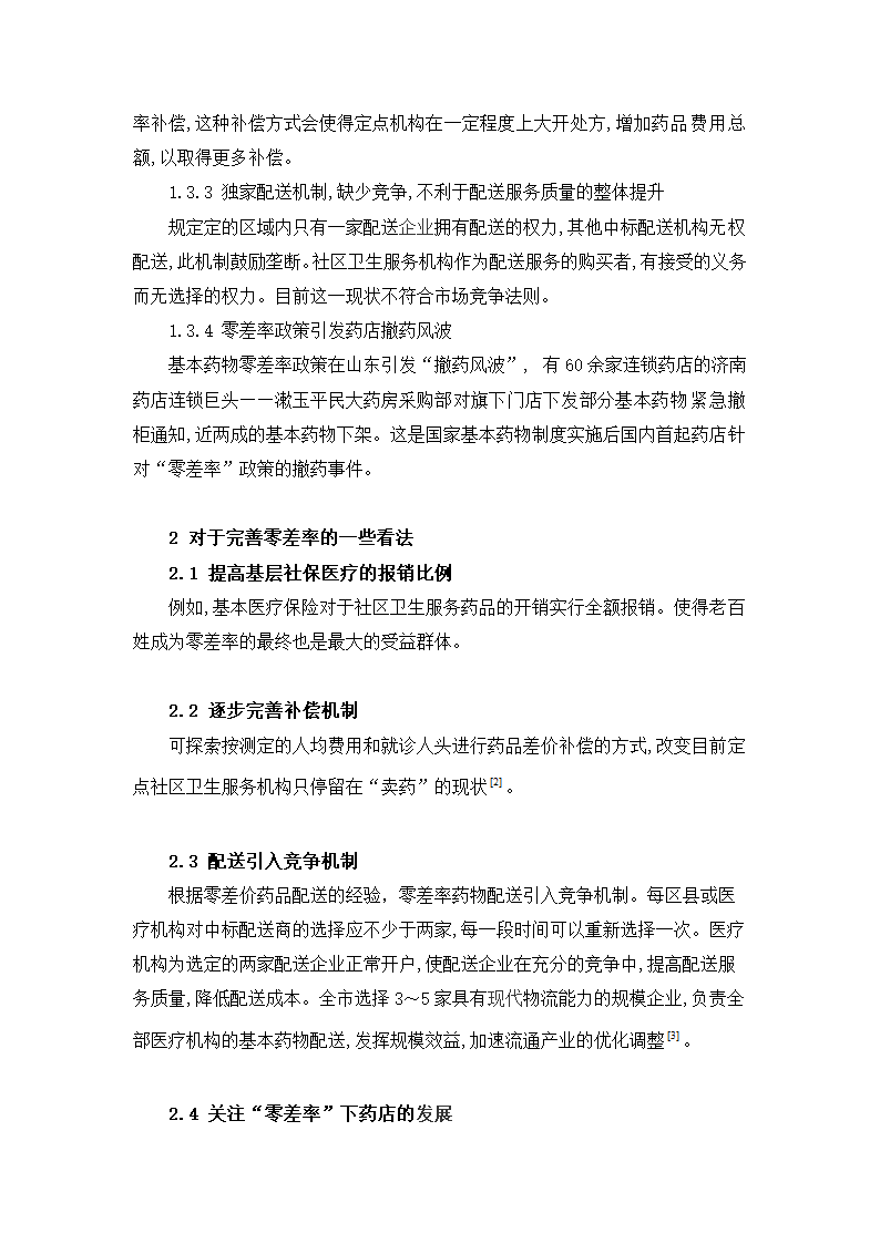 制药毕业论文 论药品市场概况.doc第3页