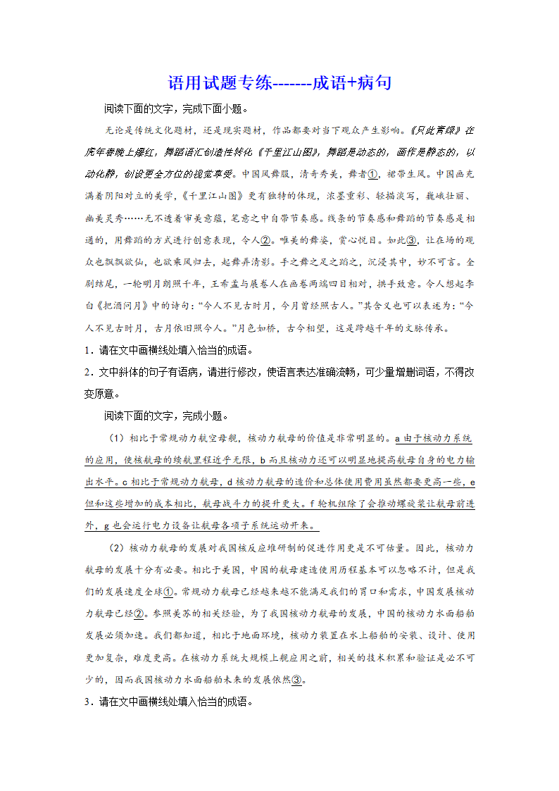 2024届高考语用试题专练：成语 病句（含解析）.doc第1页