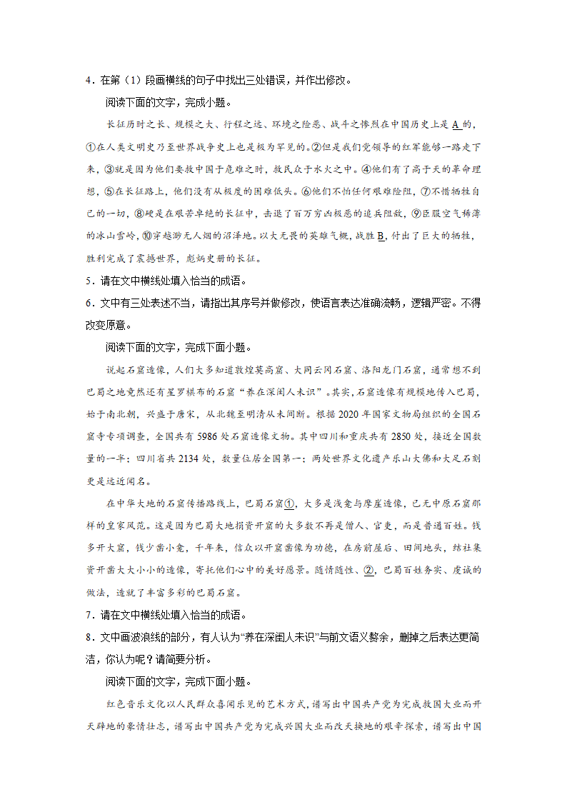 2024届高考语用试题专练：成语 病句（含解析）.doc第2页