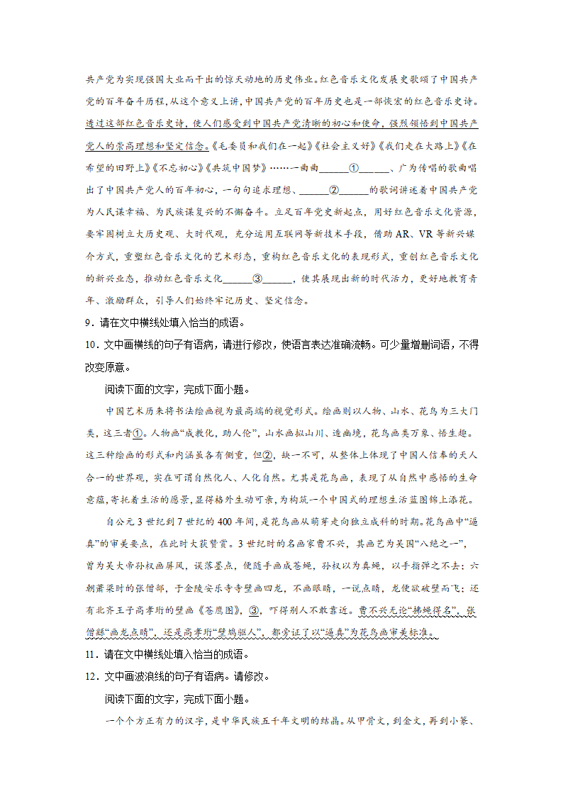 2024届高考语用试题专练：成语 病句（含解析）.doc第3页