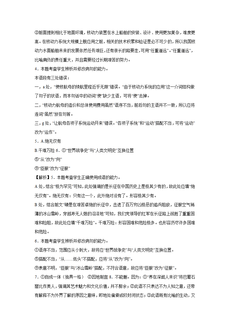 2024届高考语用试题专练：成语 病句（含解析）.doc第6页