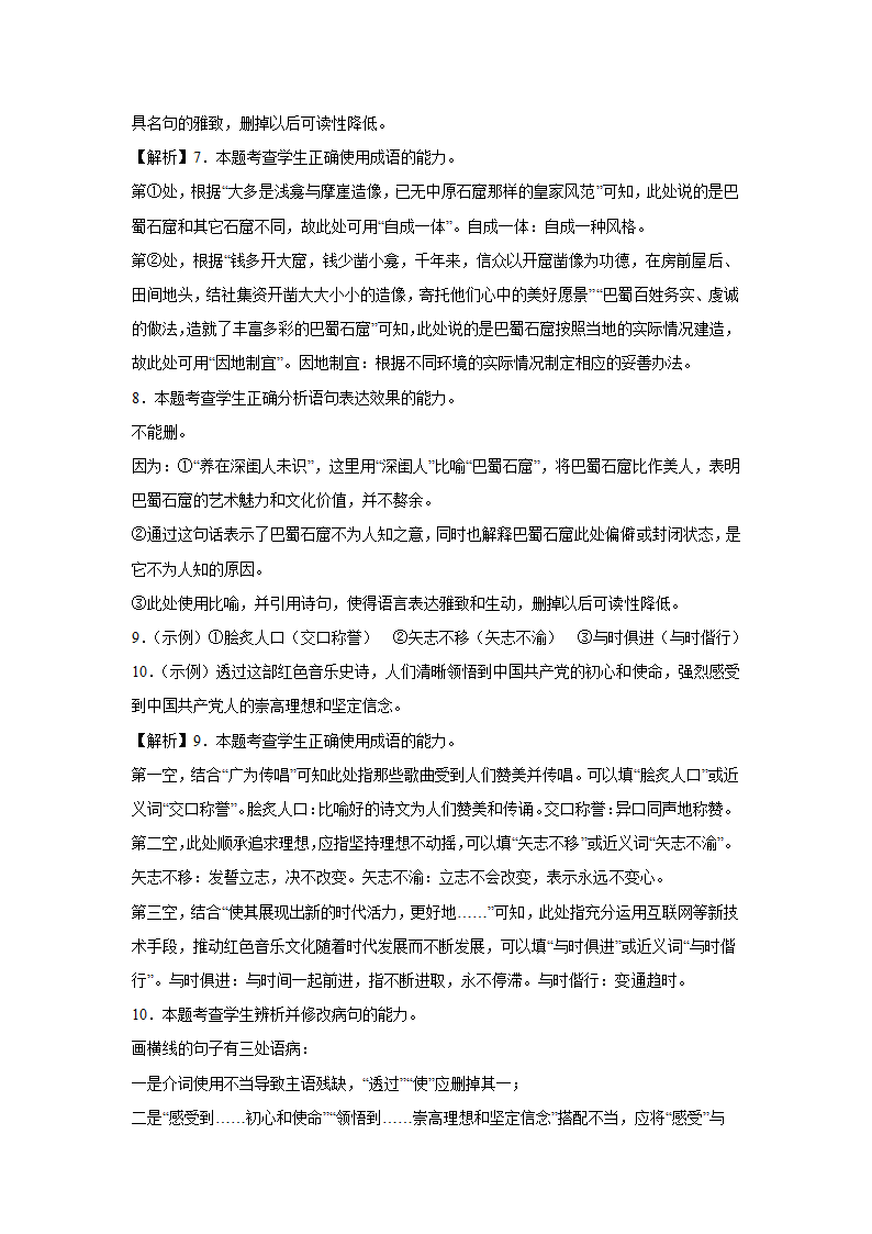 2024届高考语用试题专练：成语 病句（含解析）.doc第7页