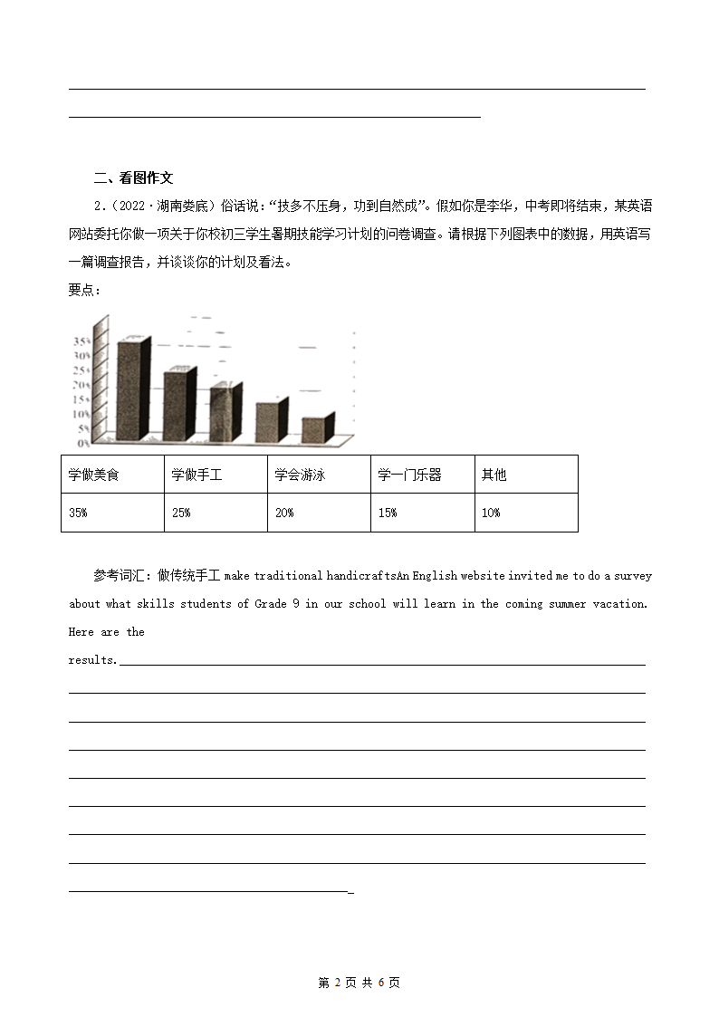 湖南省娄底市三年（2020-2022）中考英语真题分题型分层汇编-作文（含解析）.doc第2页