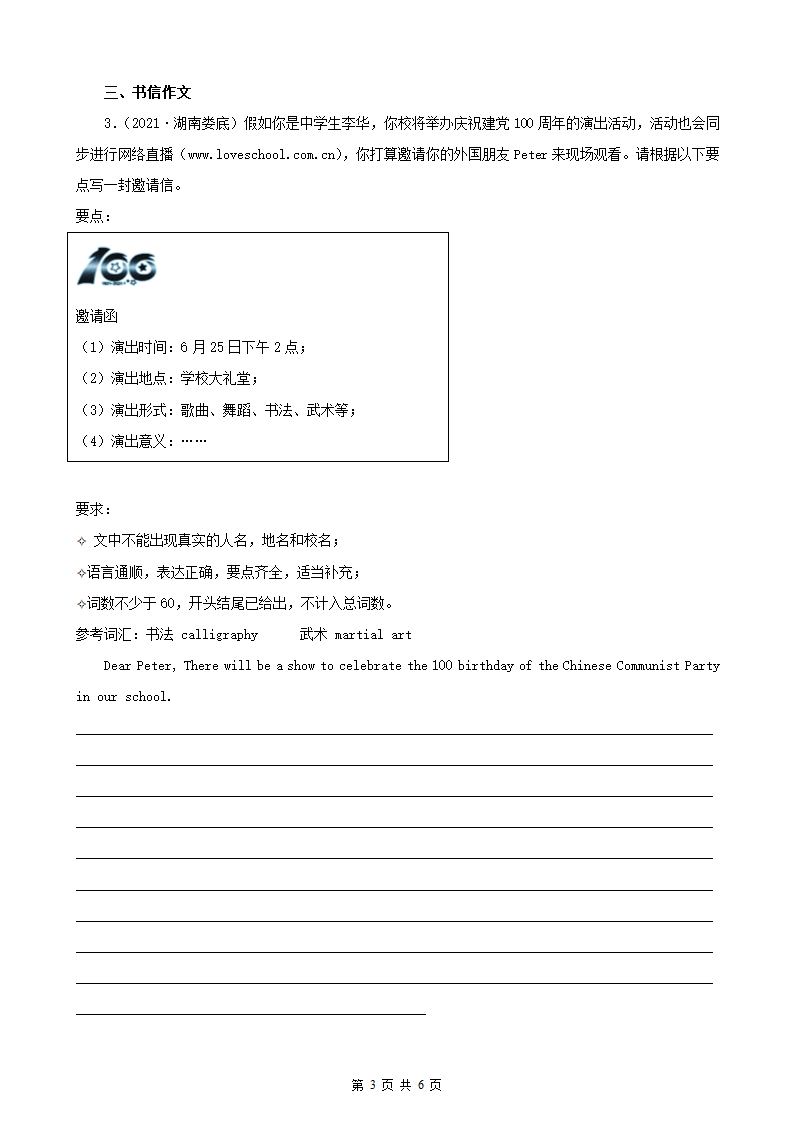 湖南省娄底市三年（2020-2022）中考英语真题分题型分层汇编-作文（含解析）.doc第3页