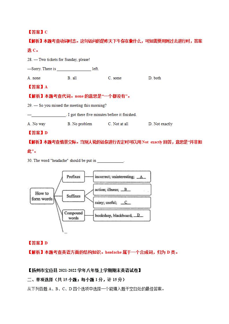 专题01单项选择-牛津译林版八年级英语第一学期期末专项复习（含解析）.doc第3页