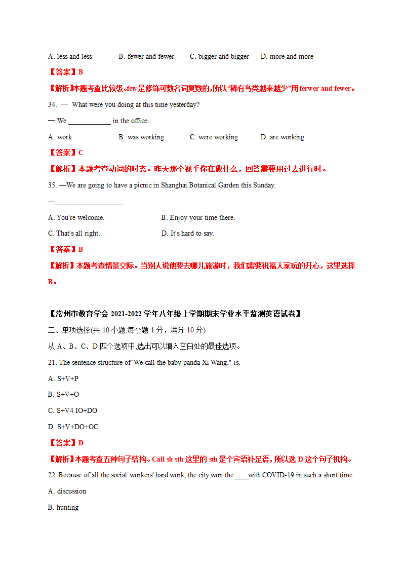 专题01单项选择-牛津译林版八年级英语第一学期期末专项复习（含解析）.doc第6页