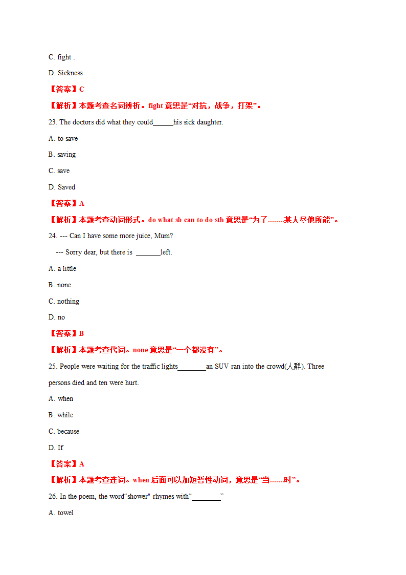 专题01单项选择-牛津译林版八年级英语第一学期期末专项复习（含解析）.doc第7页