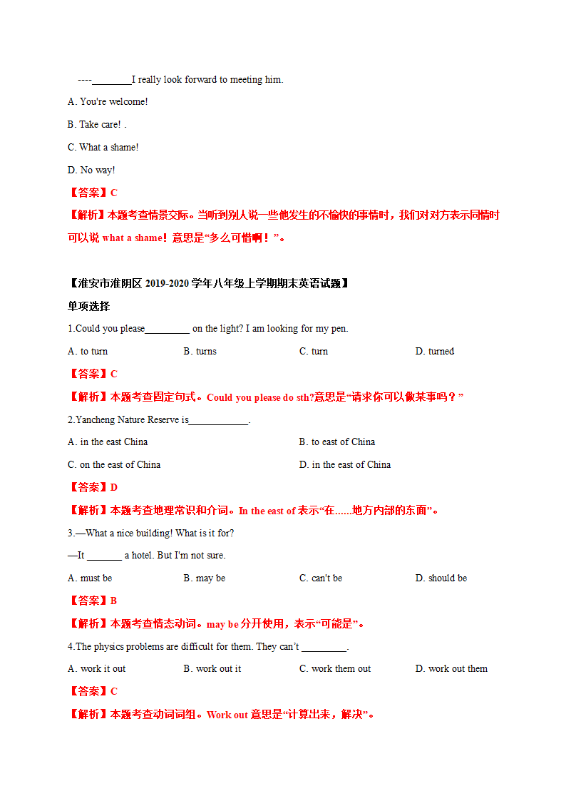 专题01单项选择-牛津译林版八年级英语第一学期期末专项复习（含解析）.doc第9页