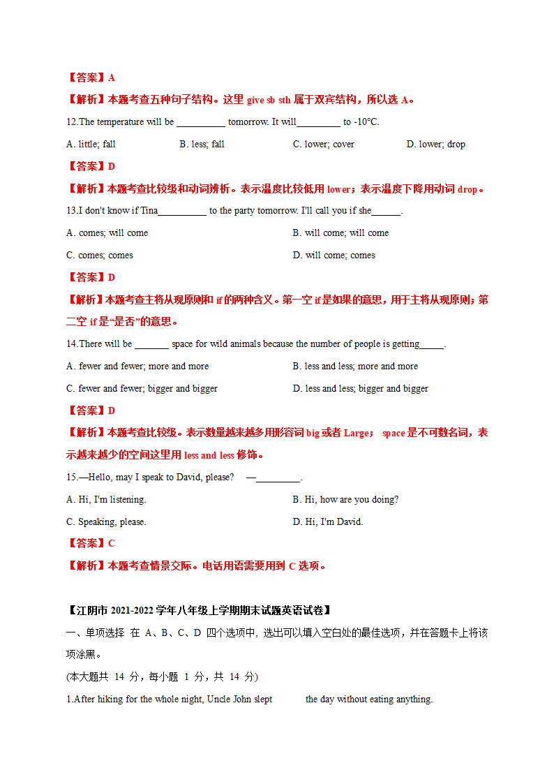 专题01单项选择-牛津译林版八年级英语第一学期期末专项复习（含解析）.doc第11页