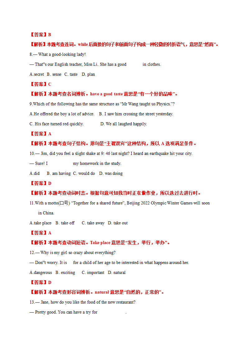 专题01单项选择-牛津译林版八年级英语第一学期期末专项复习（含解析）.doc第13页