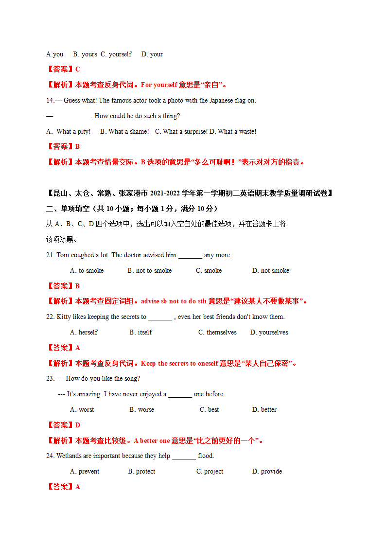 专题01单项选择-牛津译林版八年级英语第一学期期末专项复习（含解析）.doc第14页