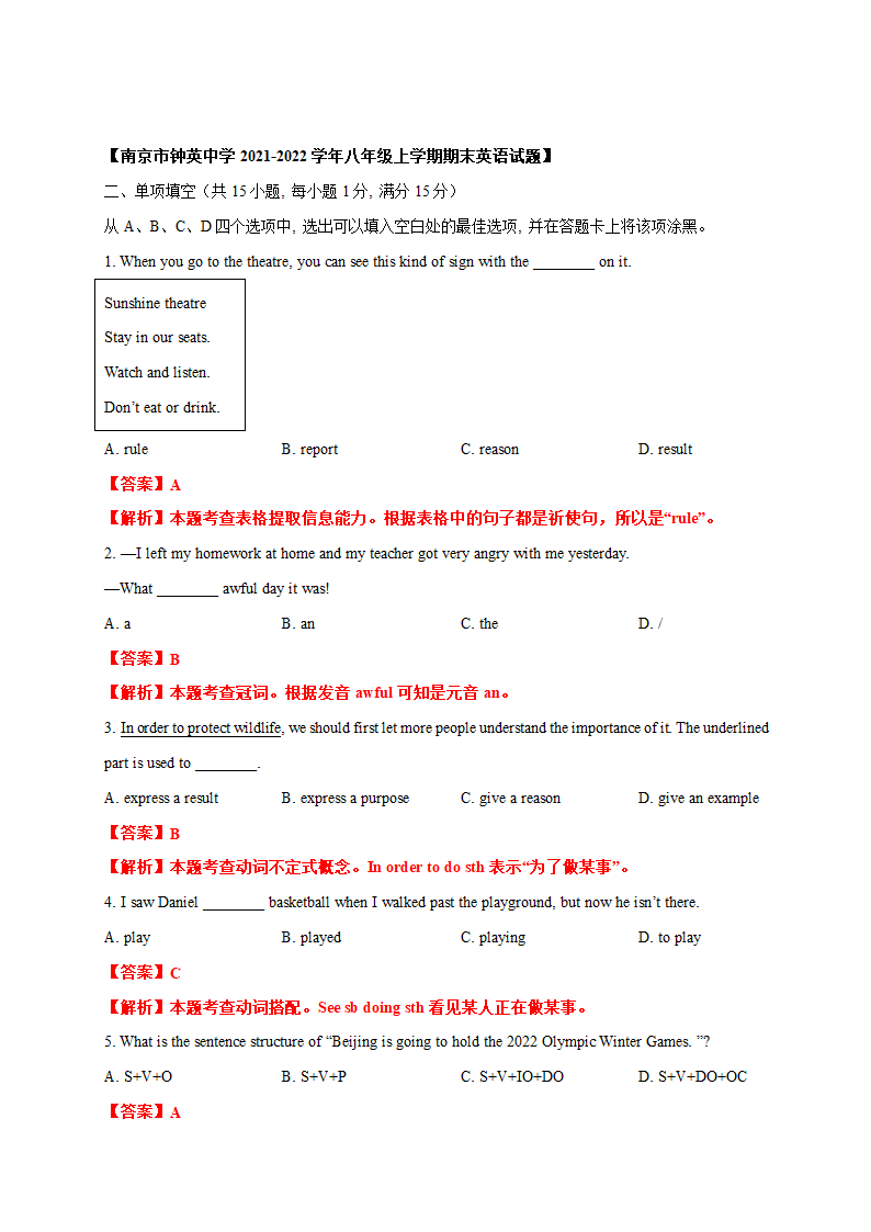 专题01单项选择-牛津译林版八年级英语第一学期期末专项复习（含解析）.doc第19页