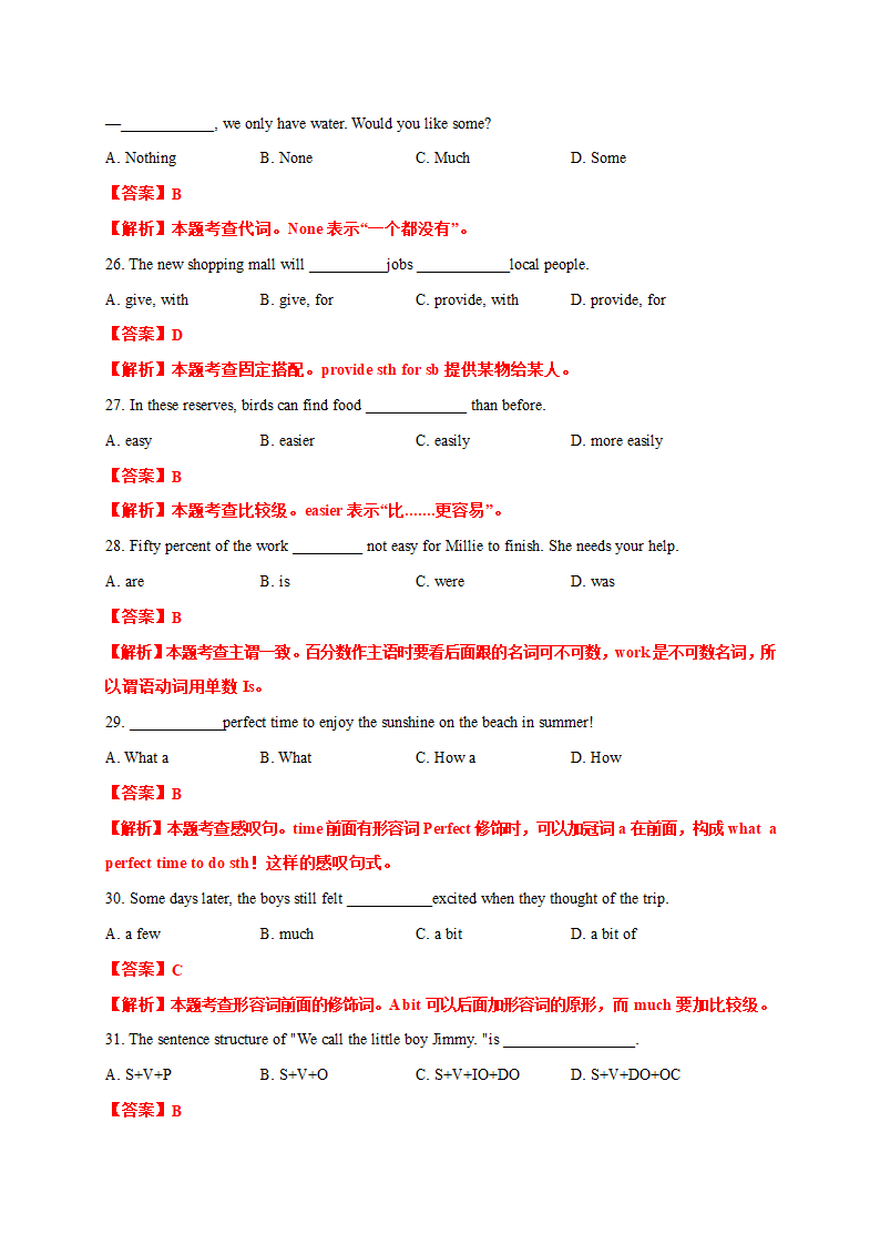 专题01单项选择-牛津译林版八年级英语第一学期期末专项复习（含解析）.doc第25页