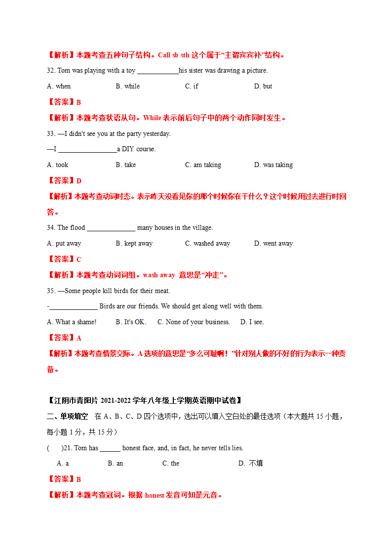 专题01单项选择-牛津译林版八年级英语第一学期期末专项复习（含解析）.doc第26页