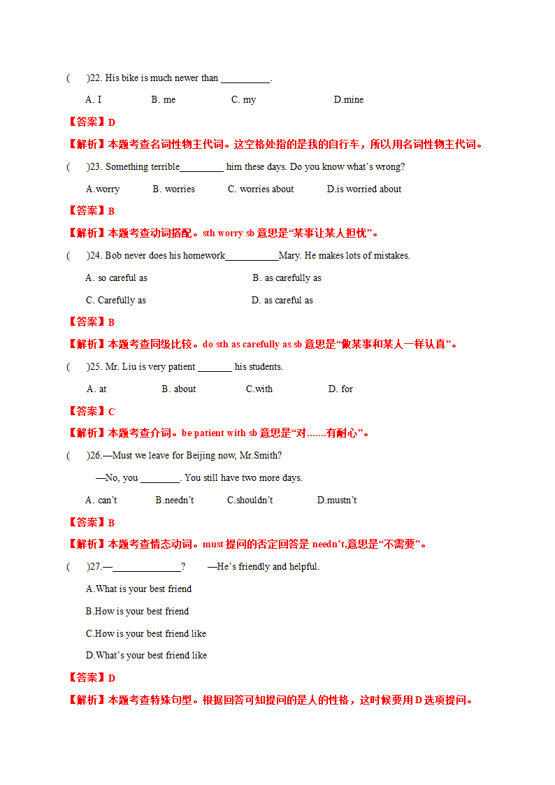 专题01单项选择-牛津译林版八年级英语第一学期期末专项复习（含解析）.doc第27页