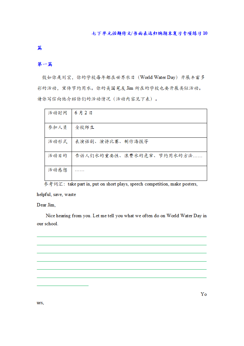 牛津深圳版英语七年级下册 话题作文(书面表达)期末复习归纳10篇（含答案）.doc第1页