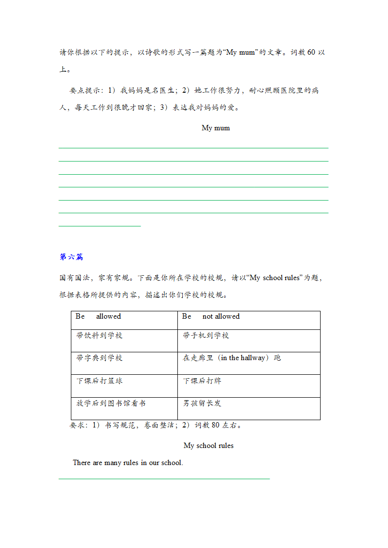 牛津深圳版英语七年级下册 话题作文(书面表达)期末复习归纳10篇（含答案）.doc第4页