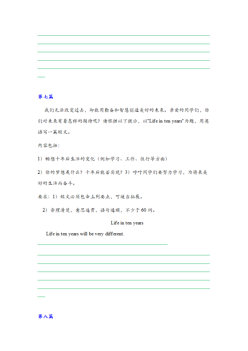 牛津深圳版英语七年级下册 话题作文(书面表达)期末复习归纳10篇（含答案）.doc第5页