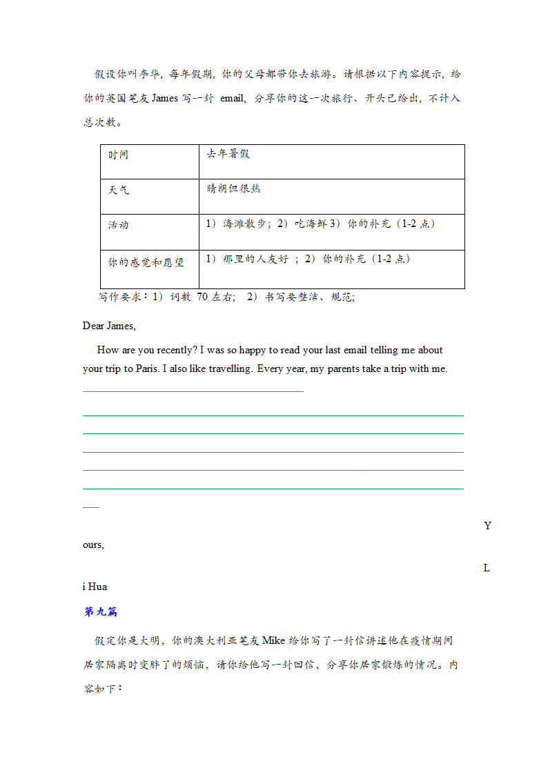 牛津深圳版英语七年级下册 话题作文(书面表达)期末复习归纳10篇（含答案）.doc第6页