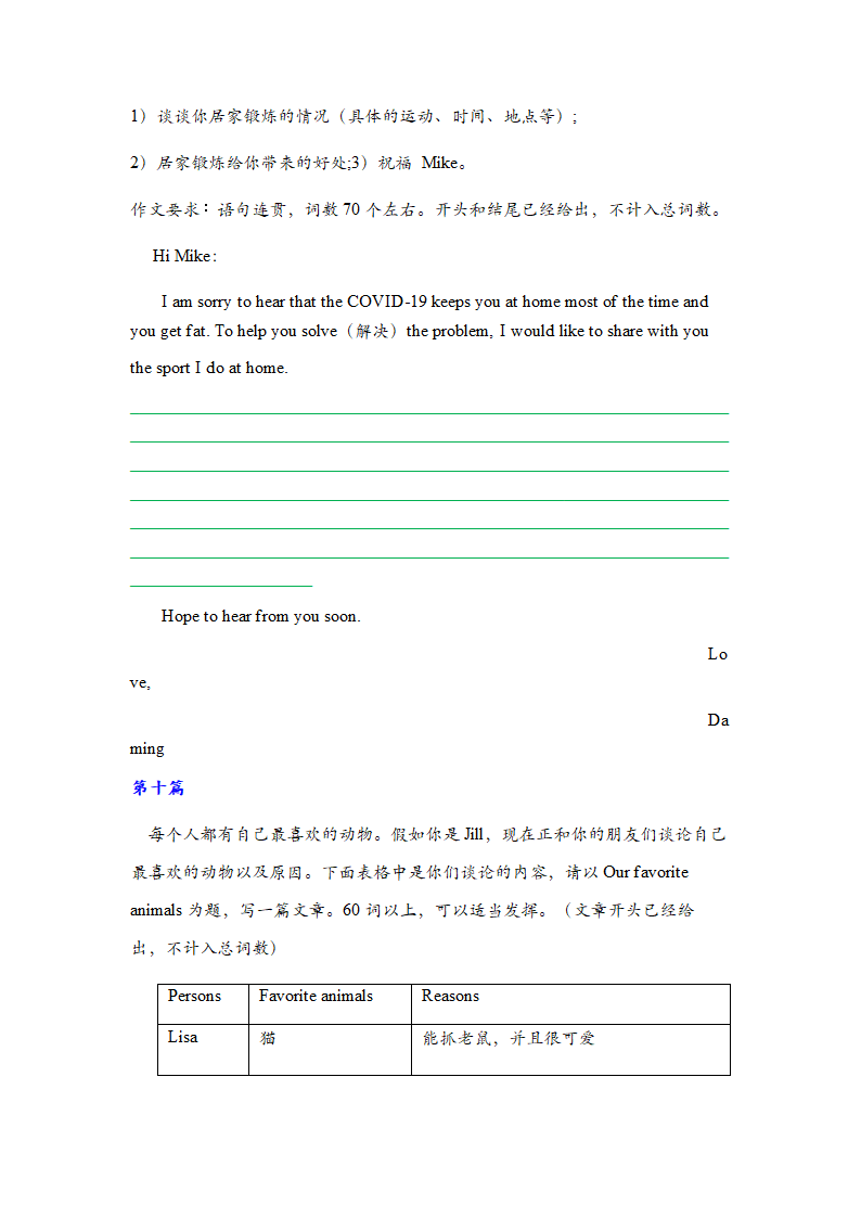 牛津深圳版英语七年级下册 话题作文(书面表达)期末复习归纳10篇（含答案）.doc第7页